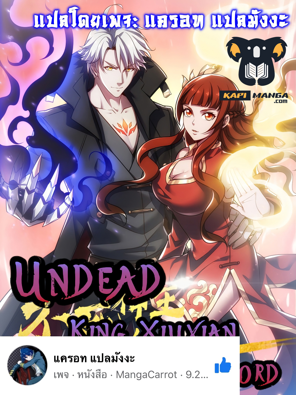 Undead King Beyond 122 (1)